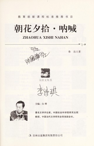 Zhao hua xi shi na han