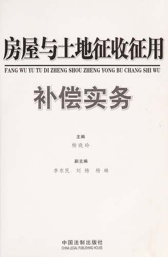 Fang wu yu tu di zheng shou zheng yong bu chang shi wu