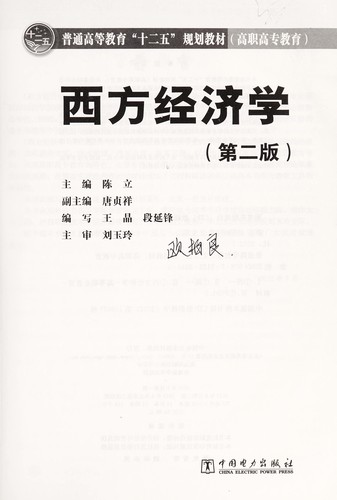 Xi fang jing ji xue