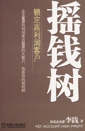 Yao qian shu