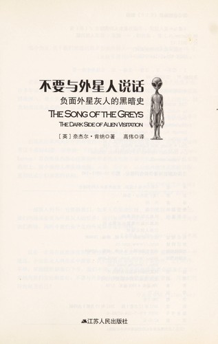 Bu Yao Yu Wai Xing Ren Shuo Hua