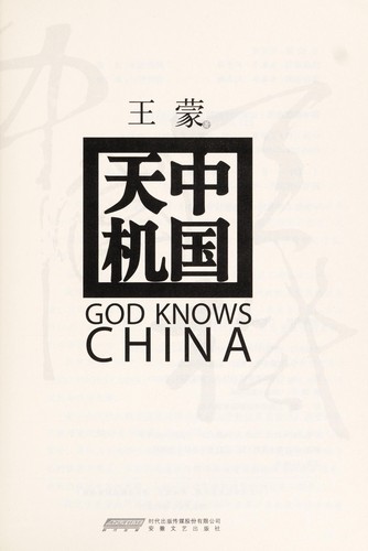 Zhongguo Tian Ji