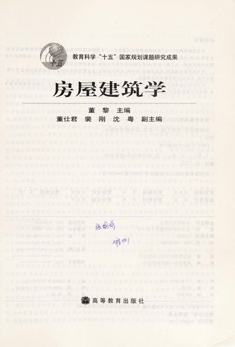 Fang wu jian zhu xue