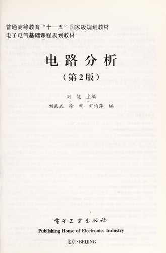 电路分析