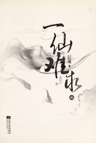 Yi xian nan qiu