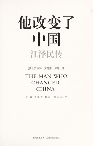 Ta gai bian le Zhongguo
