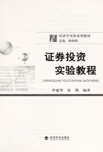 Zheng quan tou zi shi yan jiao cheng