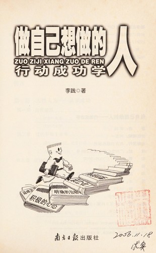 Zuo zi ji xiang zuo de ren