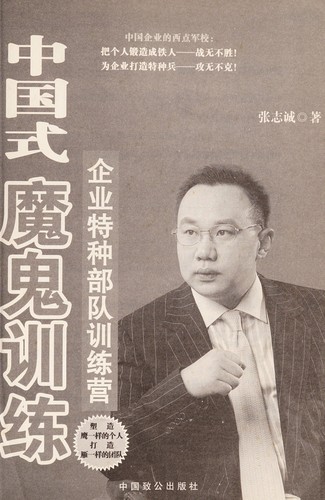 Zhongguo shi mo gui xun lian