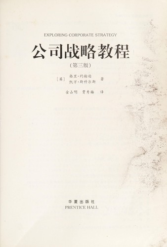 Gong si zhan lue jiao cheng