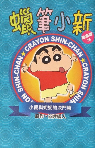 La bi xiao xin dong hua ban