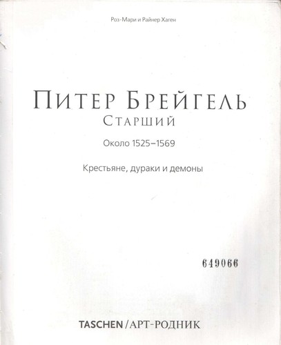 Bruegel (Russian Editions)