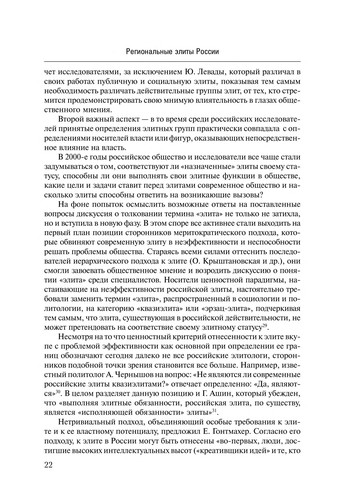 Regionalʹnye ėlity Rossii