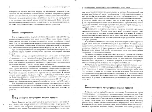 Konservanty v piščevoj promyšlennosti