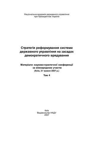 Public Administration and Public Policy in Emerging Europe & Eurasia: For Professionalism, Impartiality and Transparency