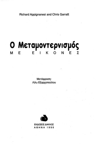 O metamonternismos me eikones