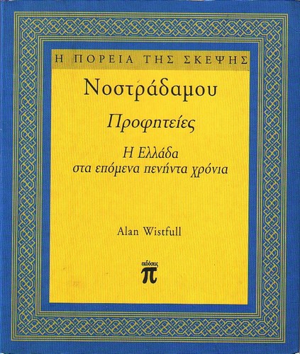 Nostradamou prophēteies