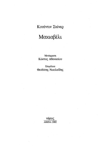 Makiaveli