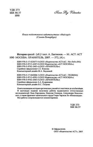 Istorija eresej