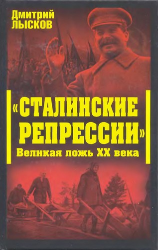 "Stalinskie repressii"