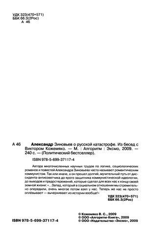 Aleksandr Zinovʹev o russkoĭ katastrofe