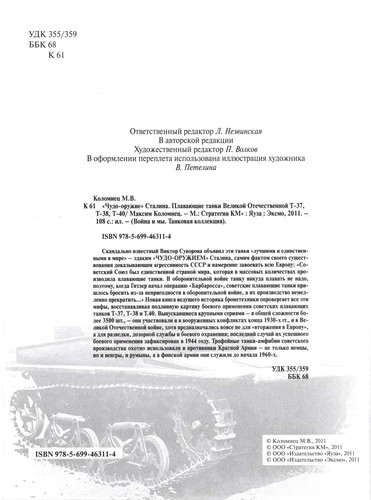 "Chudo-oruzhie" Stalina