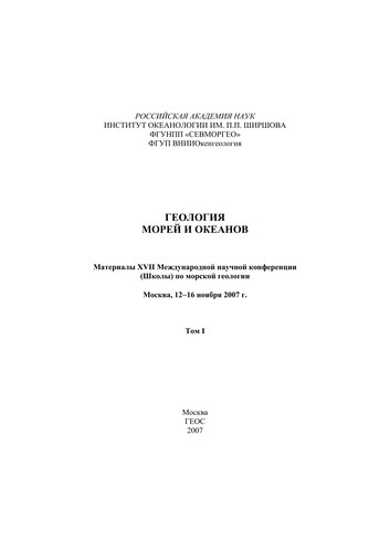 Geology of Seas and Oceans
