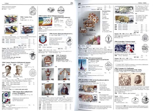 Katalog pochtovykh marok, pochtovykh kartochek i konvertov s originalʹnymi markami