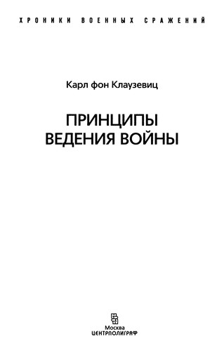 Print͡sipy vedenii͡a voĭny