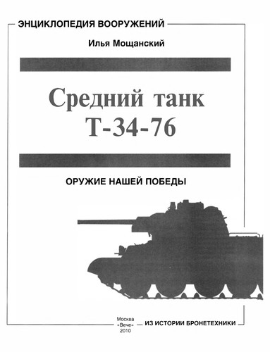 Sredniĭ tank T-34-76
