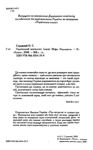 Ukraïnsʹkyĭ mentalitet