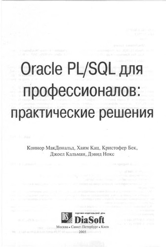 Mastering Oracle PL/SQL