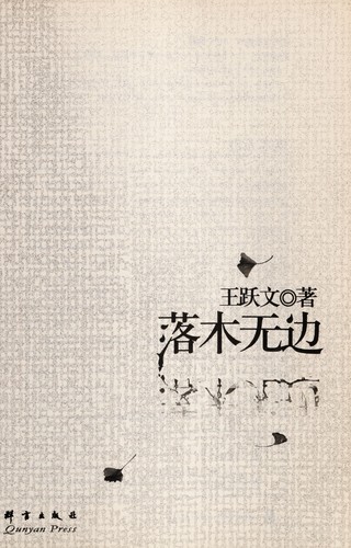 Luo mu wu bian