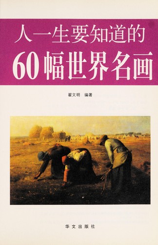 Ren yi sheng yao zhi dao de 60 fu shi jie ming hua