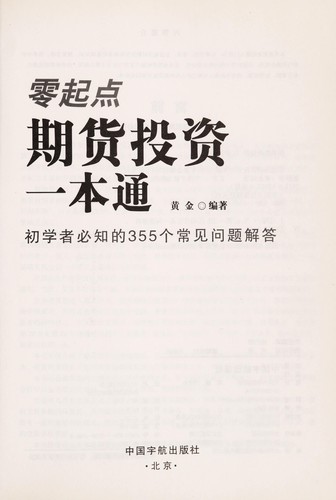 Ling qi dian qi huo tou zi yi ben tong
