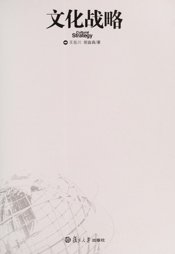 Wen hua zhan lüe =