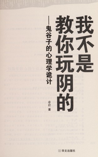 Wo bu shi jiao ni wan yin de
