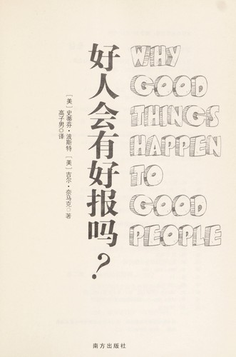 Hao ren hui you hao bao ma?
