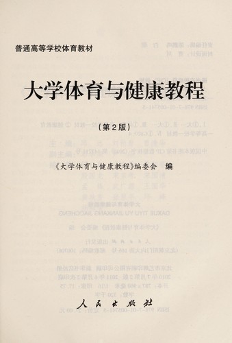 Da xue ti yu yu jian kang jiao cheng