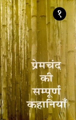 Premchand Ki Sampoon Kahaniyan (Set of 2 volume)