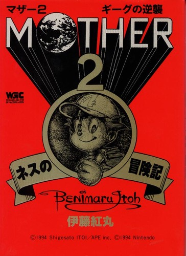 Mother 2