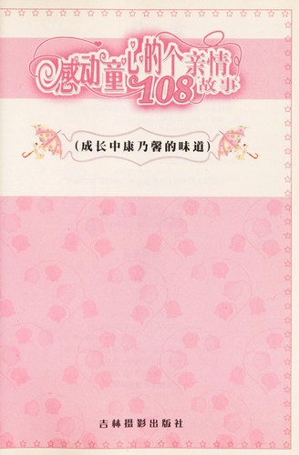 Cheng zhang zhong kang nai xin de wei dao