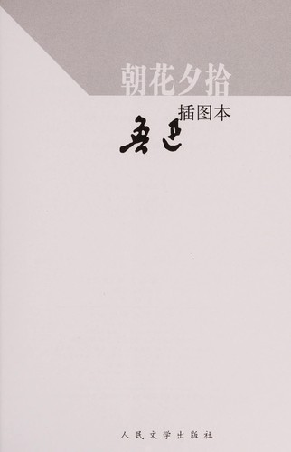 Chao hua xi shi