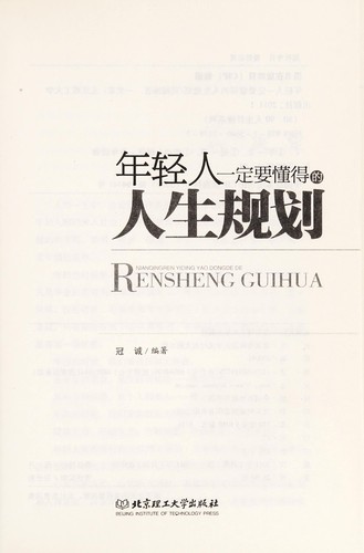 Nian qing ren yi ding yao dong de de ren sheng gui hua