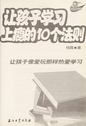 Rang hai zi xue xi shang yin de 10 ge fa ze