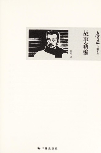 Gu shi xin bian