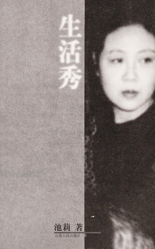 Sheng huo xiu