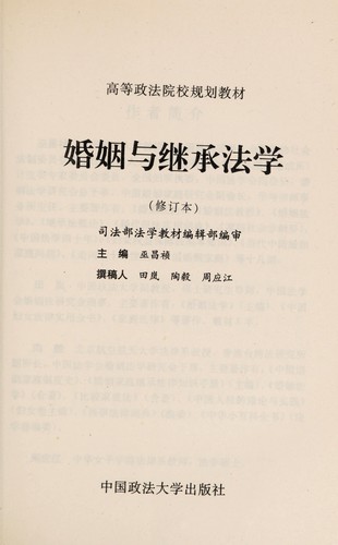 Hun yin yu ji cheng fa xue