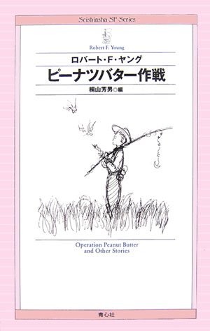 Peanut butter strategy (Seishinsha SF Series)