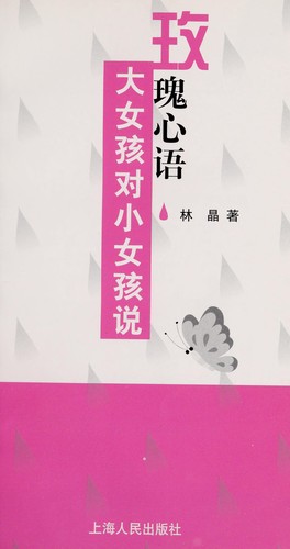 Mei gui xin yu